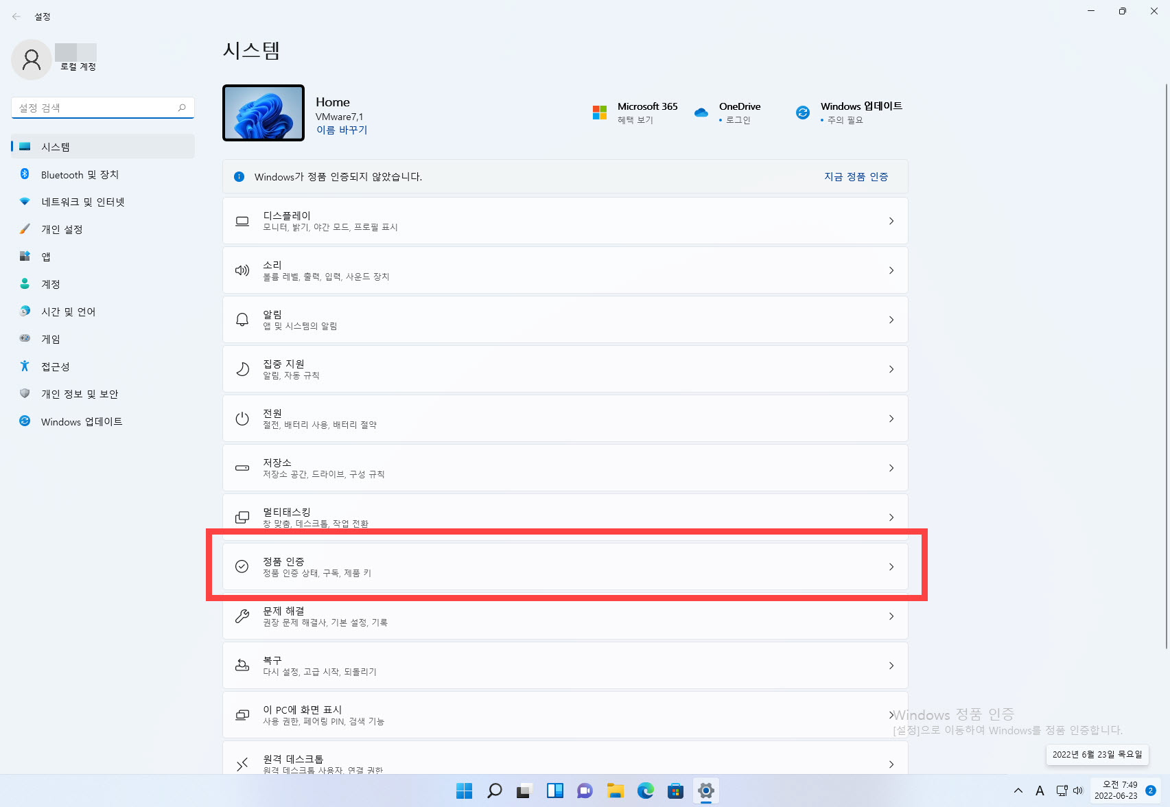 윈도우 11 제품 키 입력하기