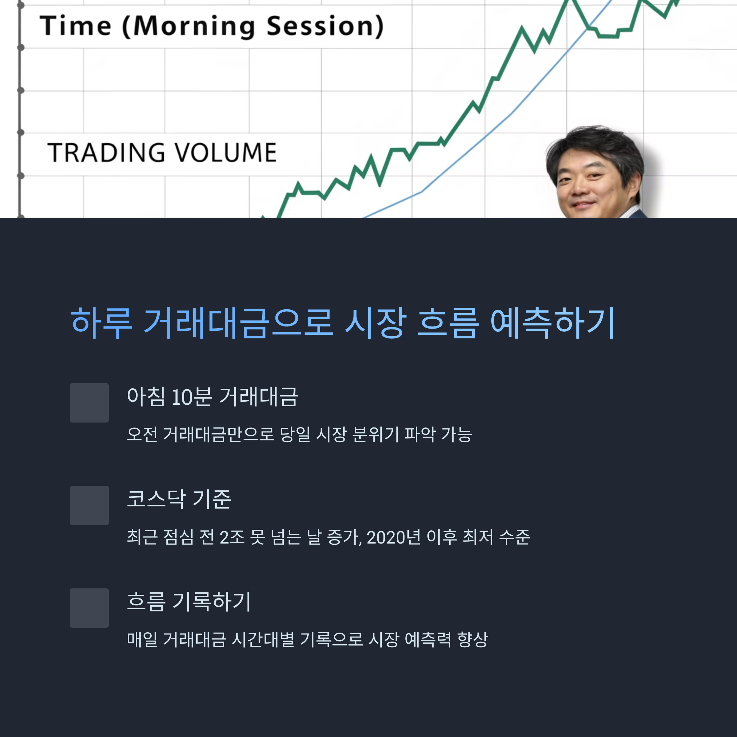 하루 거래대금으로 시장 흐름 예측하기