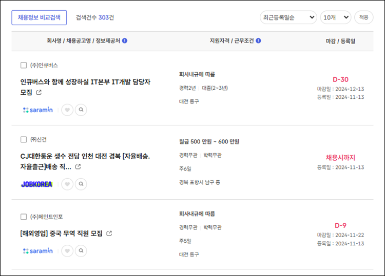 대전시동구-구인구직