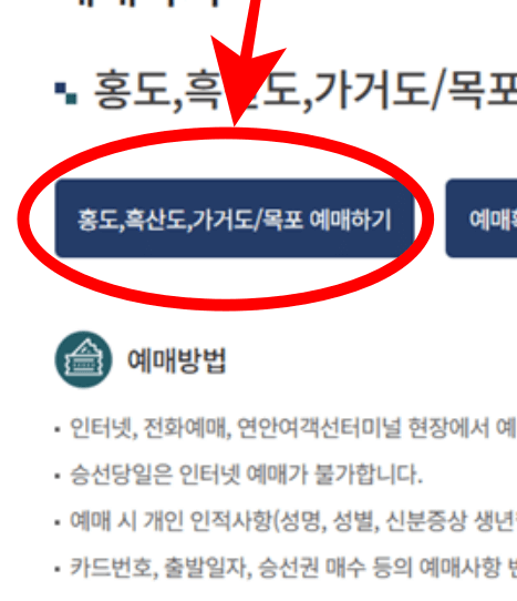 흑산도_배편_예약