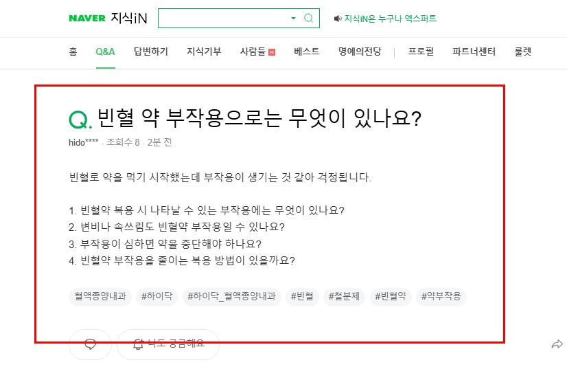 빈혈약 부작용 질문 지식인