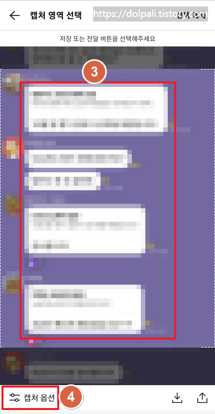 카카오톡-캡처 영역 설정
