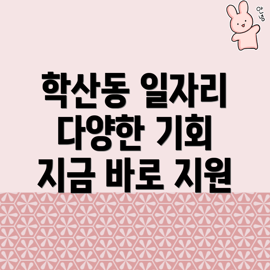 울산 중구 학산동 일자리센터
