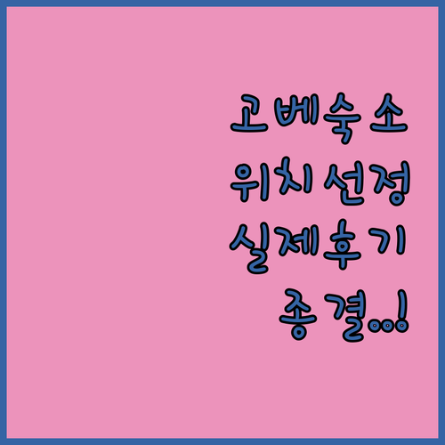 고베 여행 숙소 위치별 특징과 실제 ..