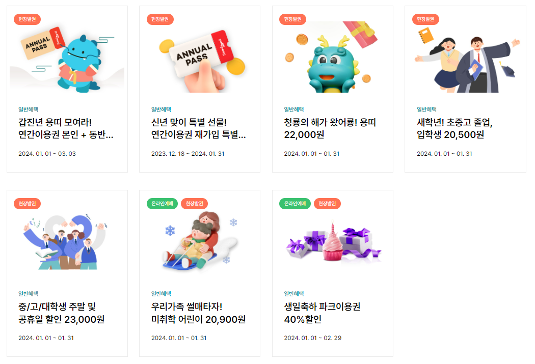 서울랜드 자유이용권 할인