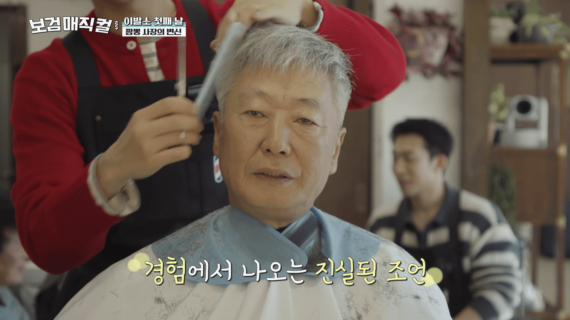 보검매직컬-2화-박보검-첫-커트-장면