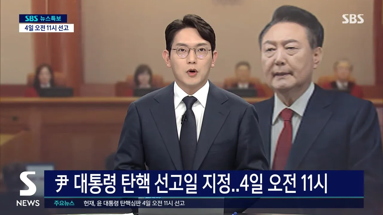 윤석열 탄핵
