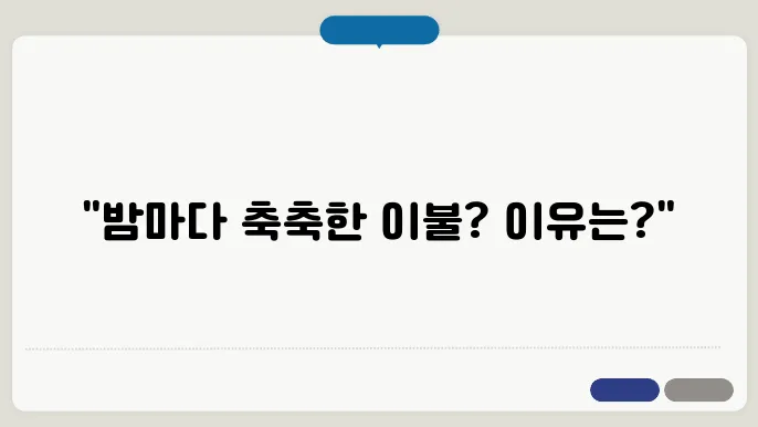 밤에 자면서 식은땀