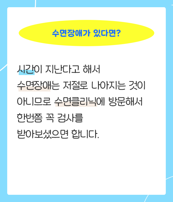 수면장애검사