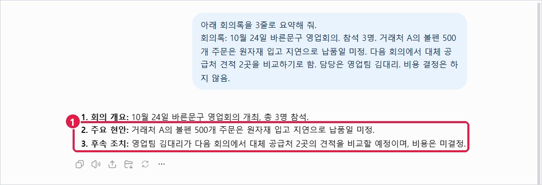 회의록 3줄 요약: 미정·미결정 유지