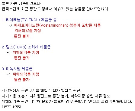 통관불가 안내문