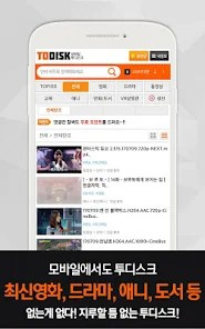 안드로이드 투디스크 바로가기