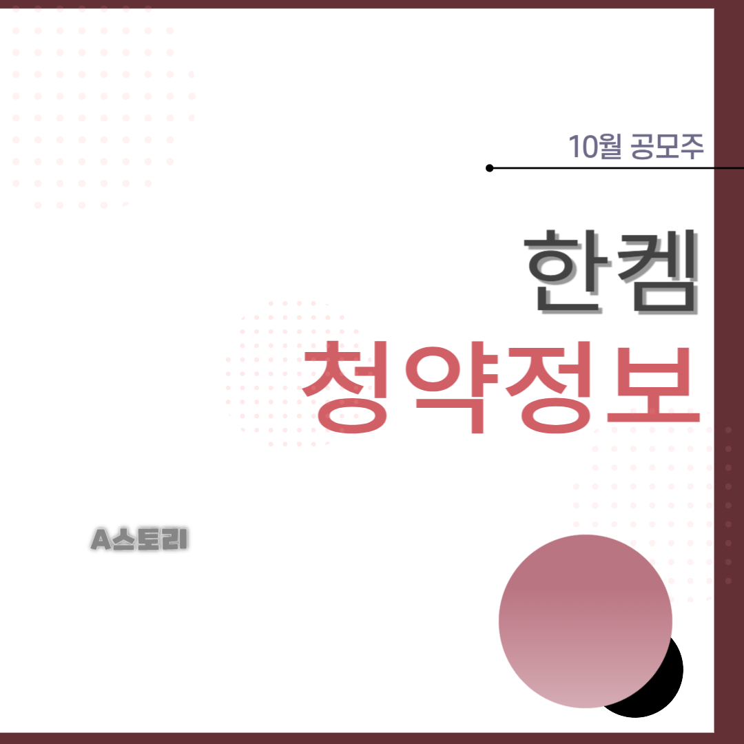 한켐