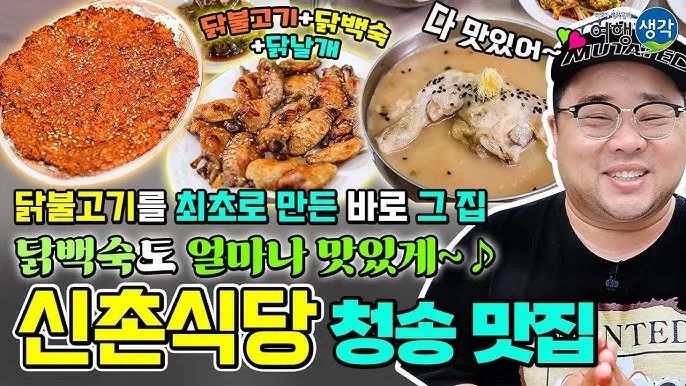 청송 맛집 베스트10 현지인 숨겨진 맛집_7