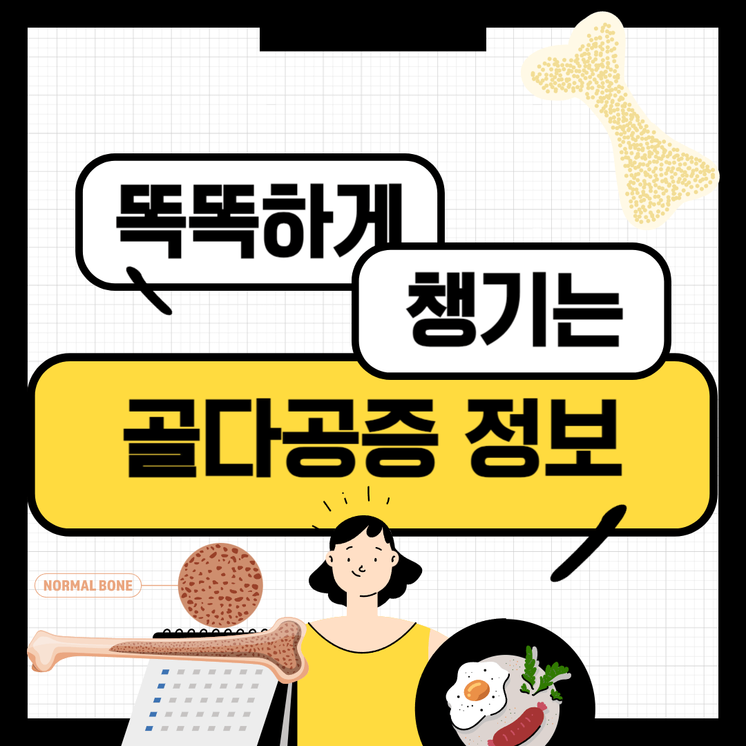 골다공증