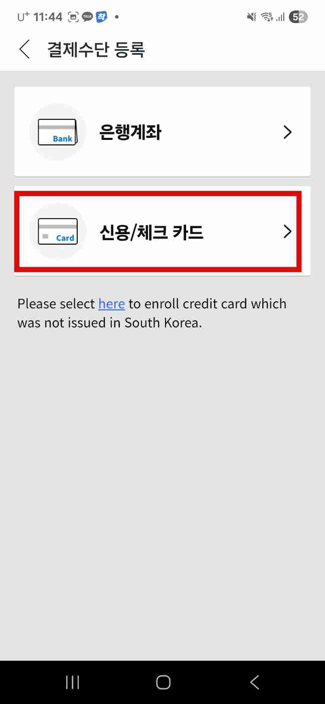 첫만남이용권 쿠팡 사용방법