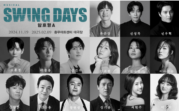 스윙데이즈암호명A 캐스팅 사진