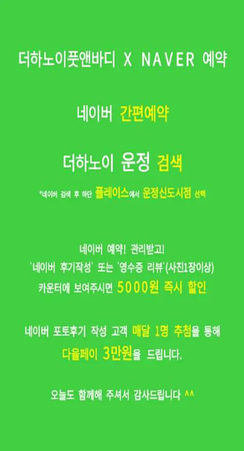 더하노이풋앤바디 운정신도시점