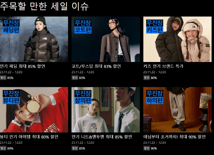 블랙프라이데이 무신사
