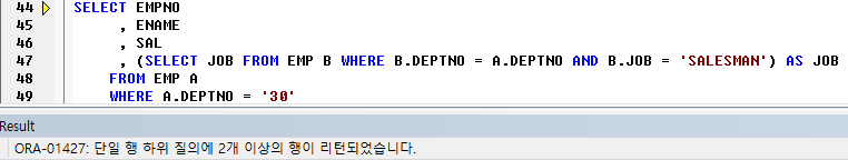 스칼라 서브 쿼리 오류(ORA-01427)