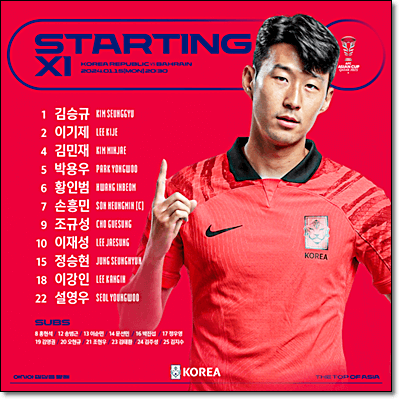 바레인전 선발 명단