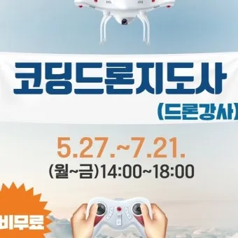 드론지도사 교육과정 활동영역 취업처 시니어 드론 교육 창업 준비_9