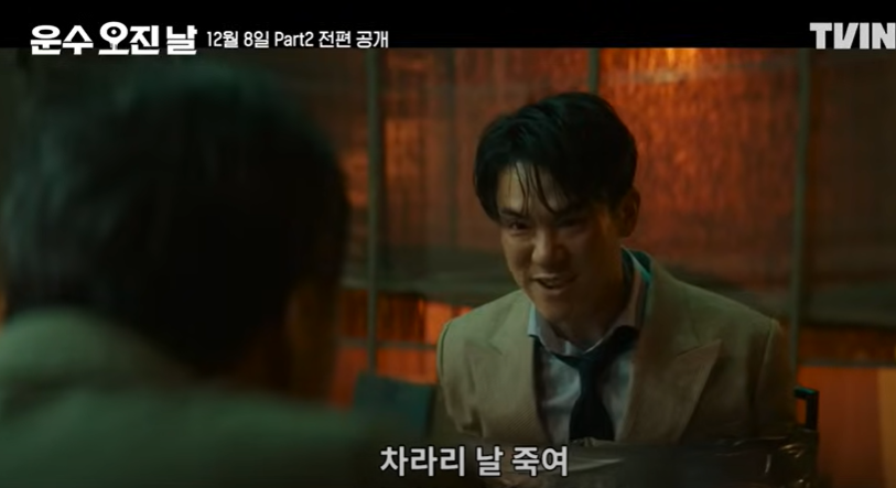 운수오진날