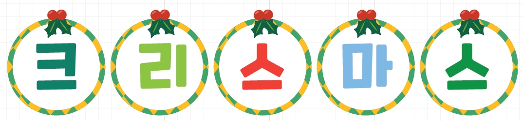 크리스마스 가랜드 도안