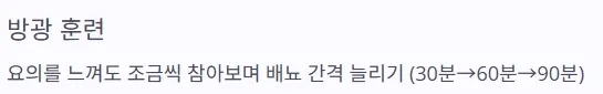 소변 자주 마려움 증상 - 방관훈련