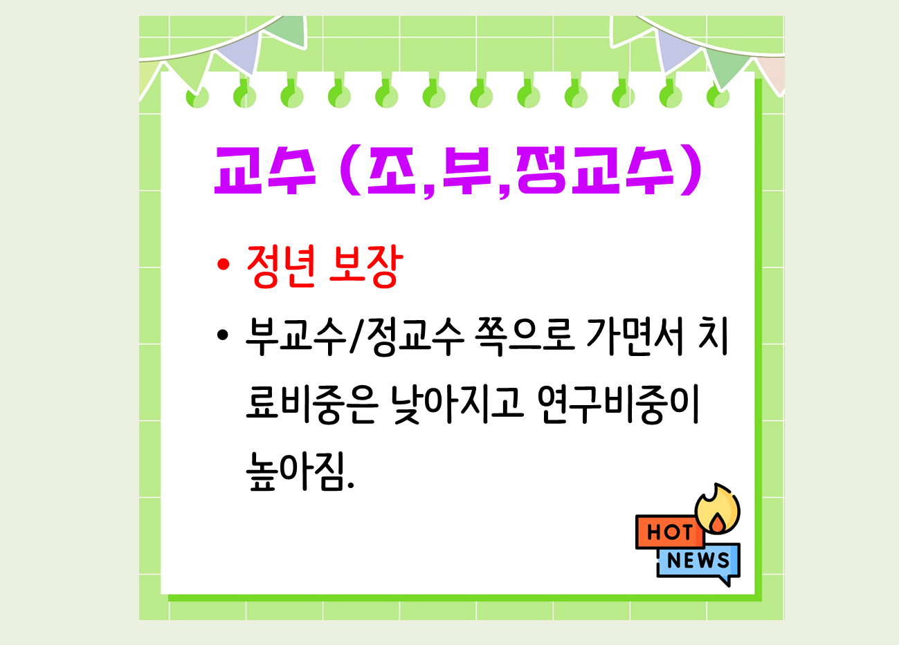 병원 의사 직급 체계, 의사 되는 과정, 의사 계급, 전공의 뜻, 쉽게 한방에 정리