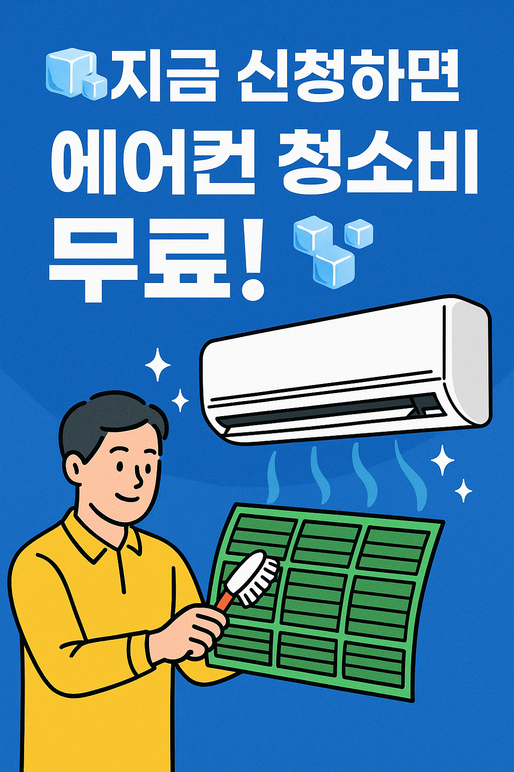 에너지 고효율 제품 구매시 환급제도도 여름철 유용하게 활용됩니다.