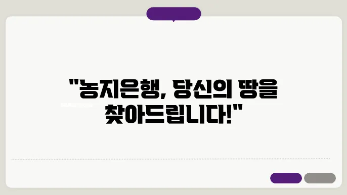 농지은행 농지 매입
