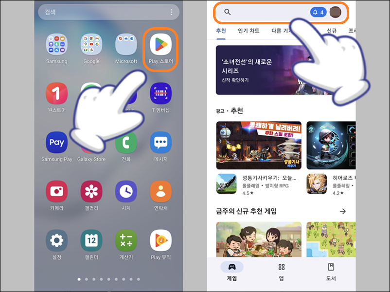 Play 스토어 앱 실행하기
