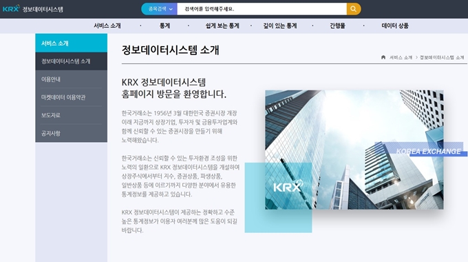 KRX정보데이터시스템 웹사이트 안내