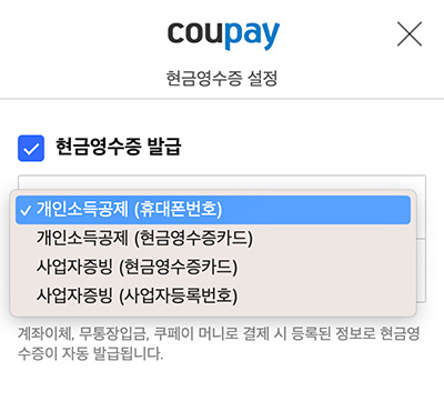 현금영수증 발급 정보 입력