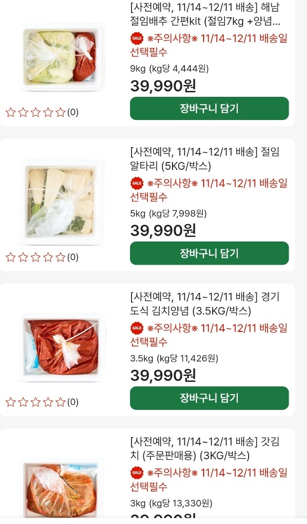 롯데마트-절임배추-해남-20kg-예약-김장양념