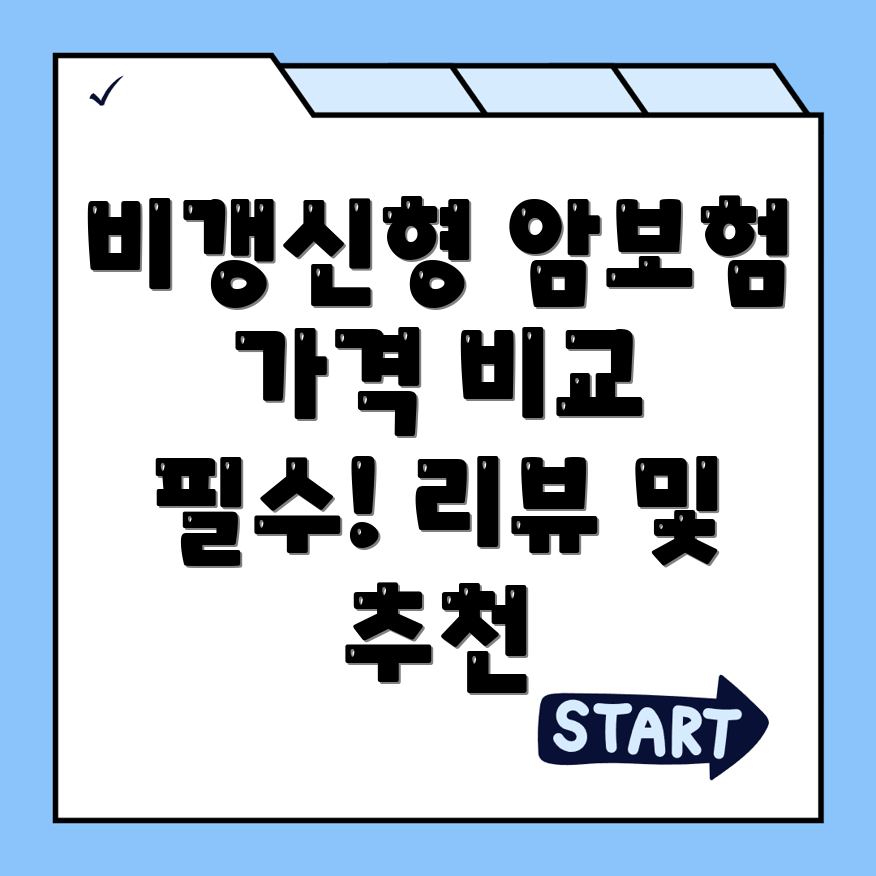 암보험