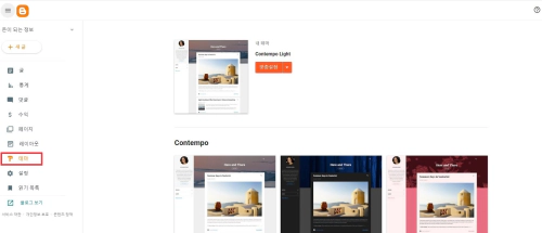 블로그 스팟 무료 스킨 적용 방법 (VTrick)