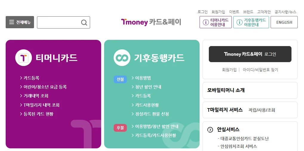 2025년 기후동행카드 제대군인 청년할인 연장 꿀팁! 온라인 신청으로 간편하게
