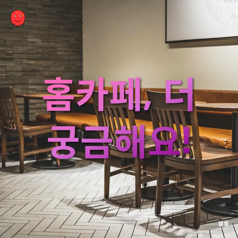 홈카페_4