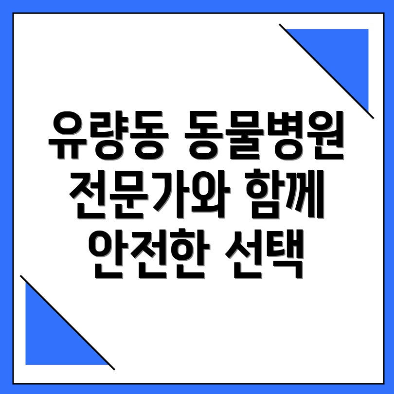 천안 동물병원