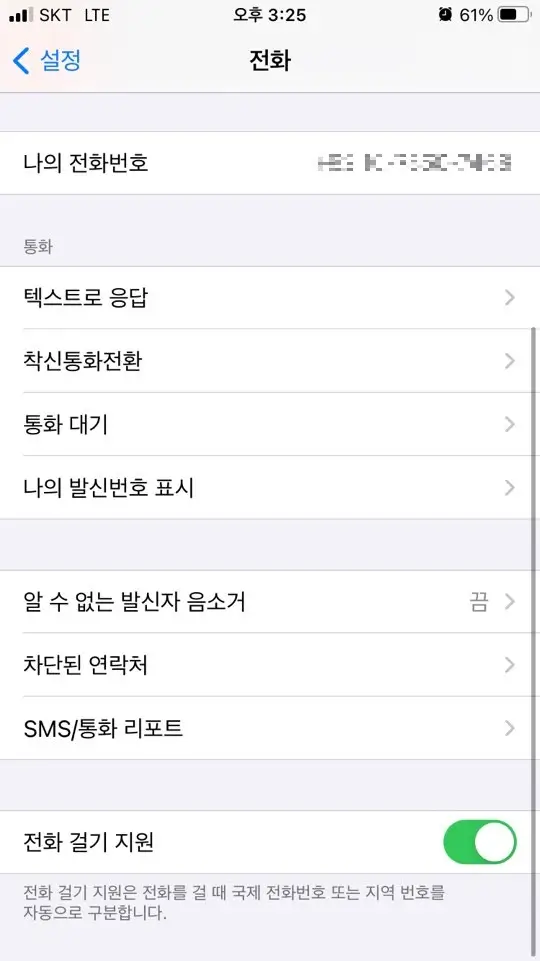 애플폰 설정방법