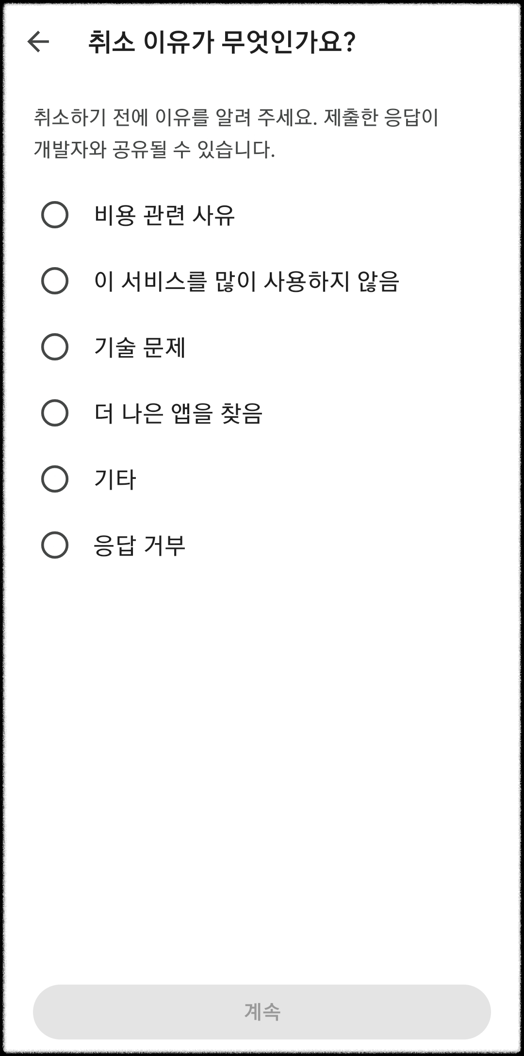 구글 앱 정기구독 결제 취소