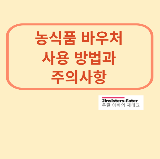 농식품-바우처-신청