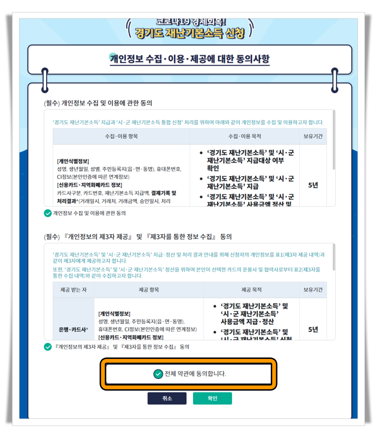 개인정보 수집ㆍ이용 ㆍ제공에 대한 동의