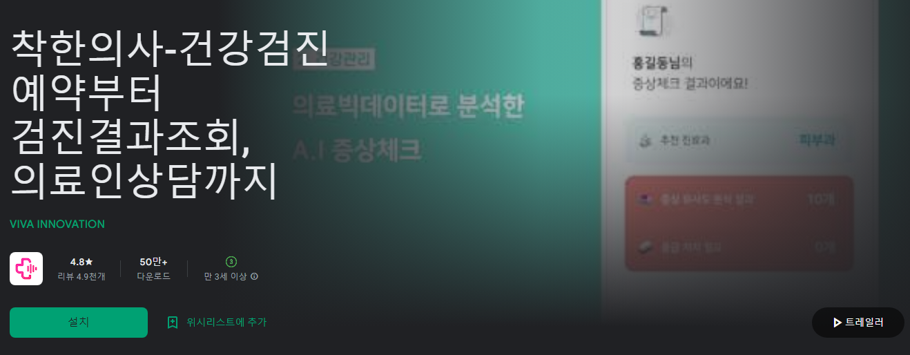착한의사