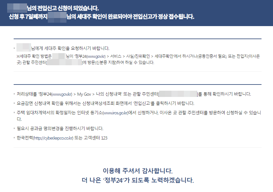 전입신고 신청 완료