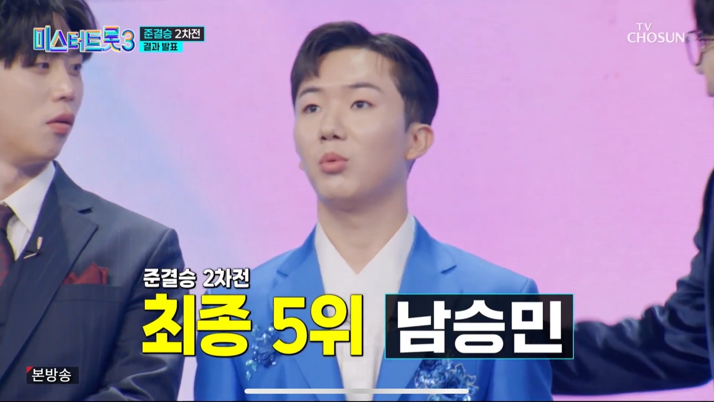 미스터트롯3 준결승 2차전 결과