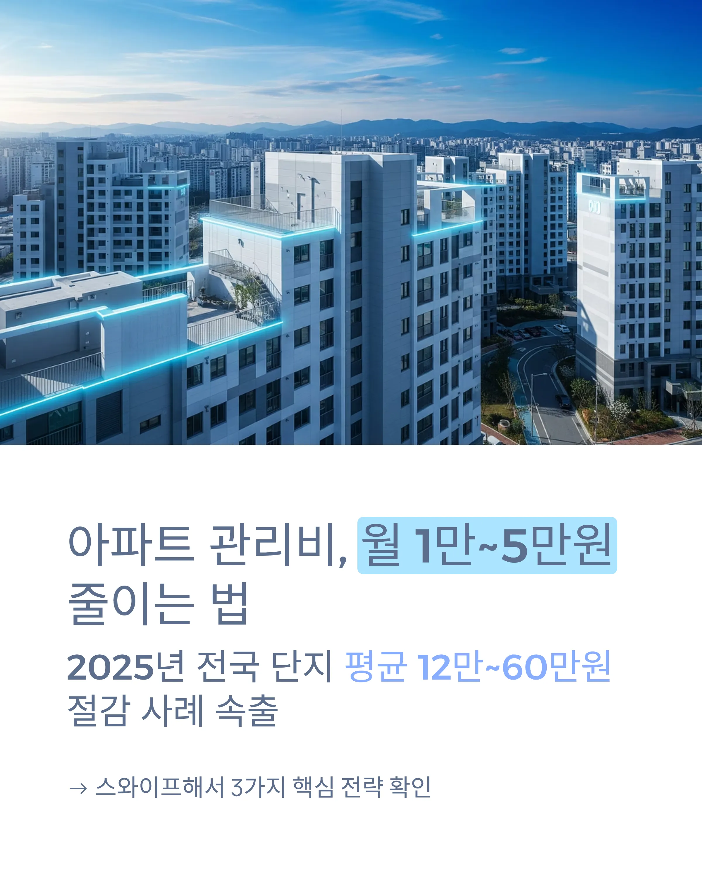 아파트 관리비