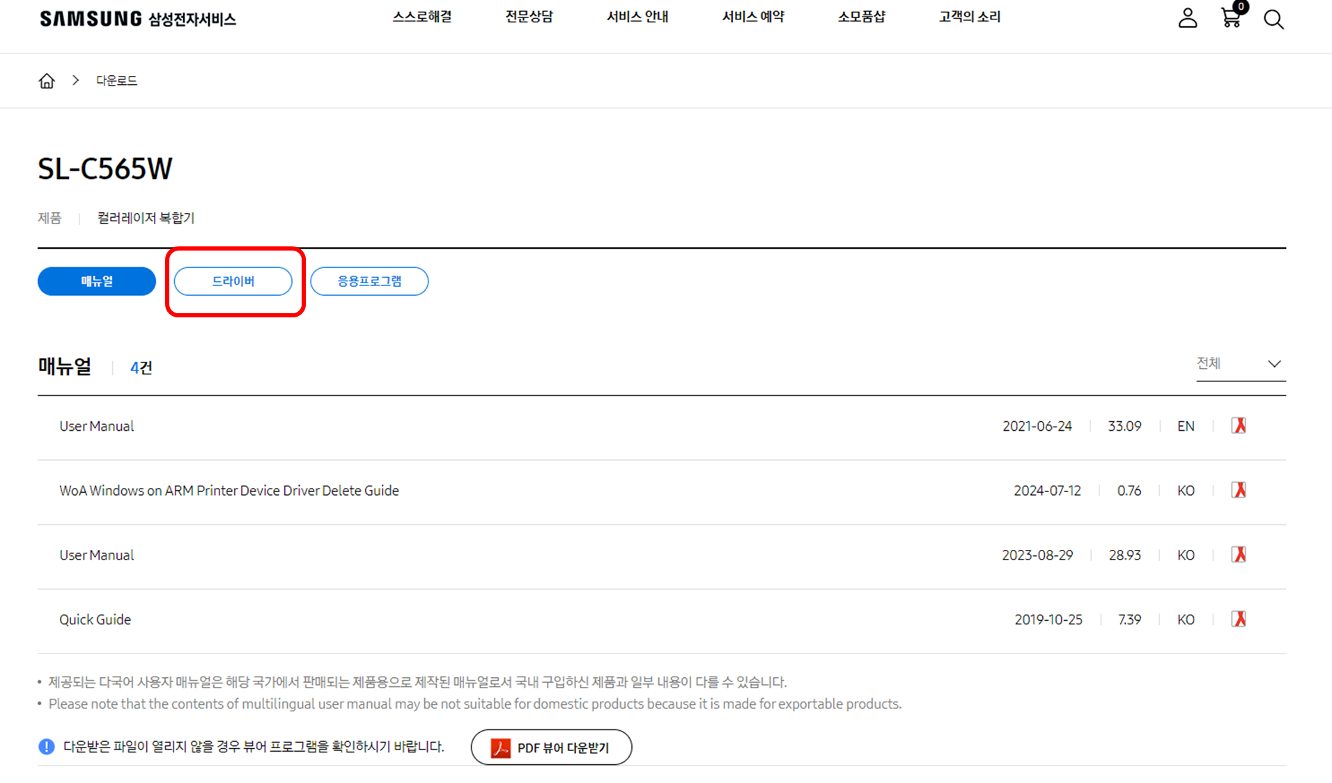 삼성프린터 드리이버 다운로드 및 설치 방법